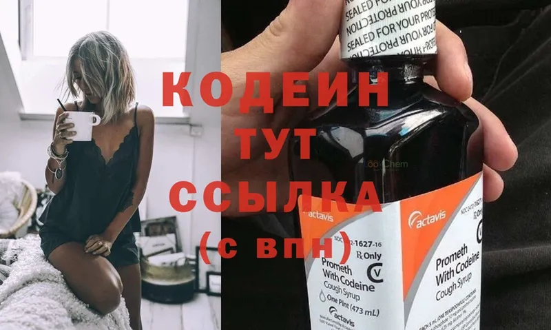 Кодеиновый сироп Lean Purple Drank  Зеленоградск 